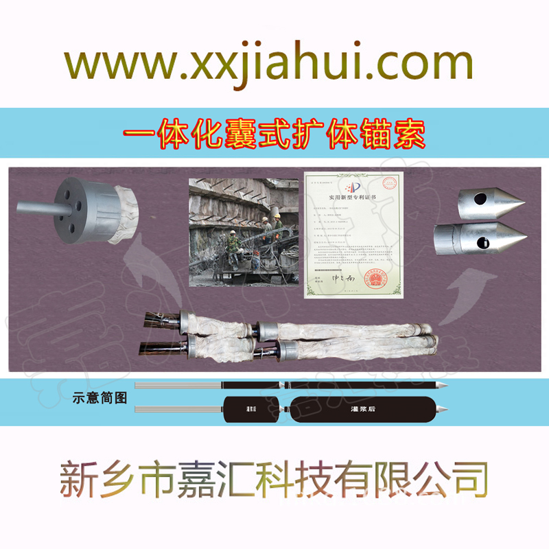 嘉匯生產一體化囊式擴體錨索